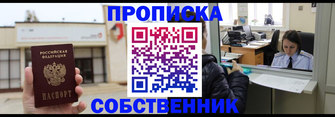 где прописаться в Боровичах